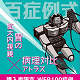 【020】「百症例式 胃の拡大内視鏡×病理対比アトラス」Web問題と解答（神-14）