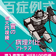 【022】「百症例式 胃の拡大内視鏡×病理対比アトラス」Web問題と解答（神-19）