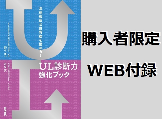 【購入者限定】UL診断力強化ブック