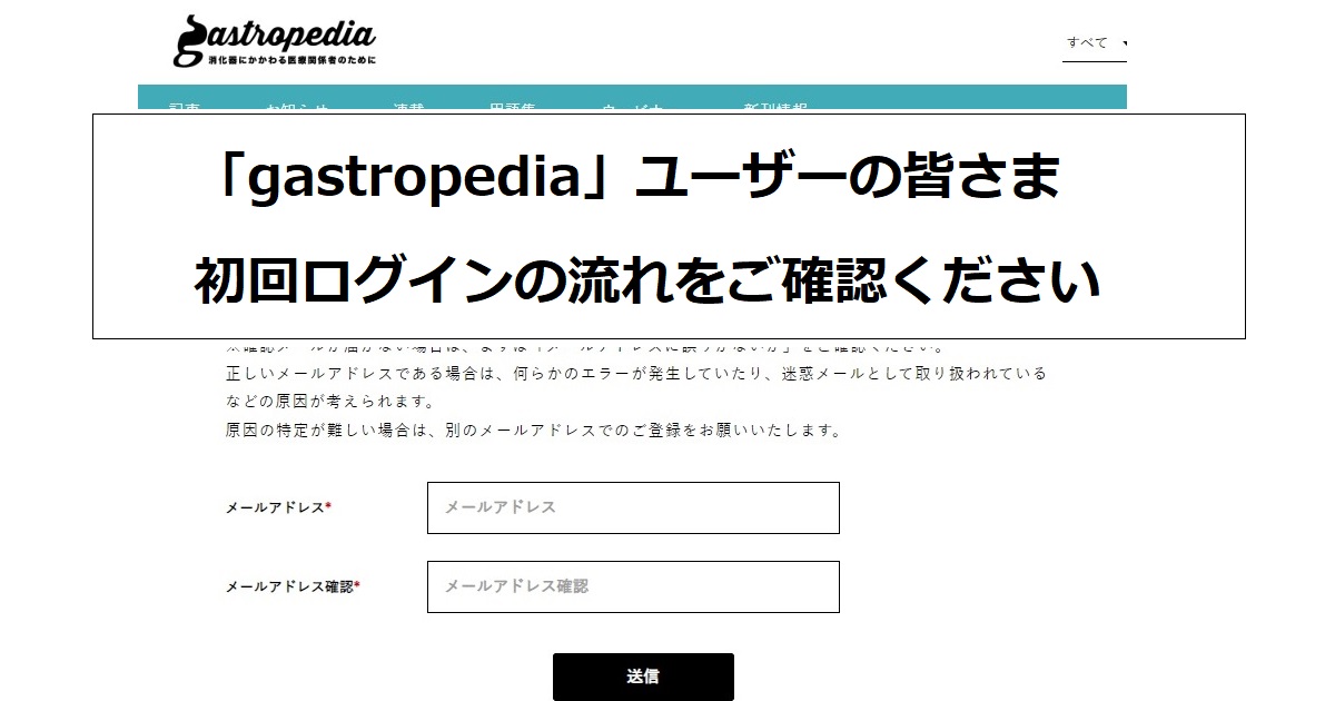 これでバッチリ！「初回ログイン」の流れ