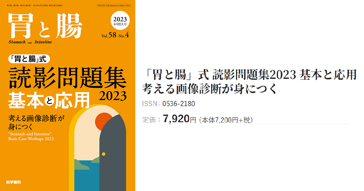 身につく画像読影スキル！　初心者から専門医まで　書評者：平澤 俊明（がん研究会有明病院上部消化管内科胃担当部長）