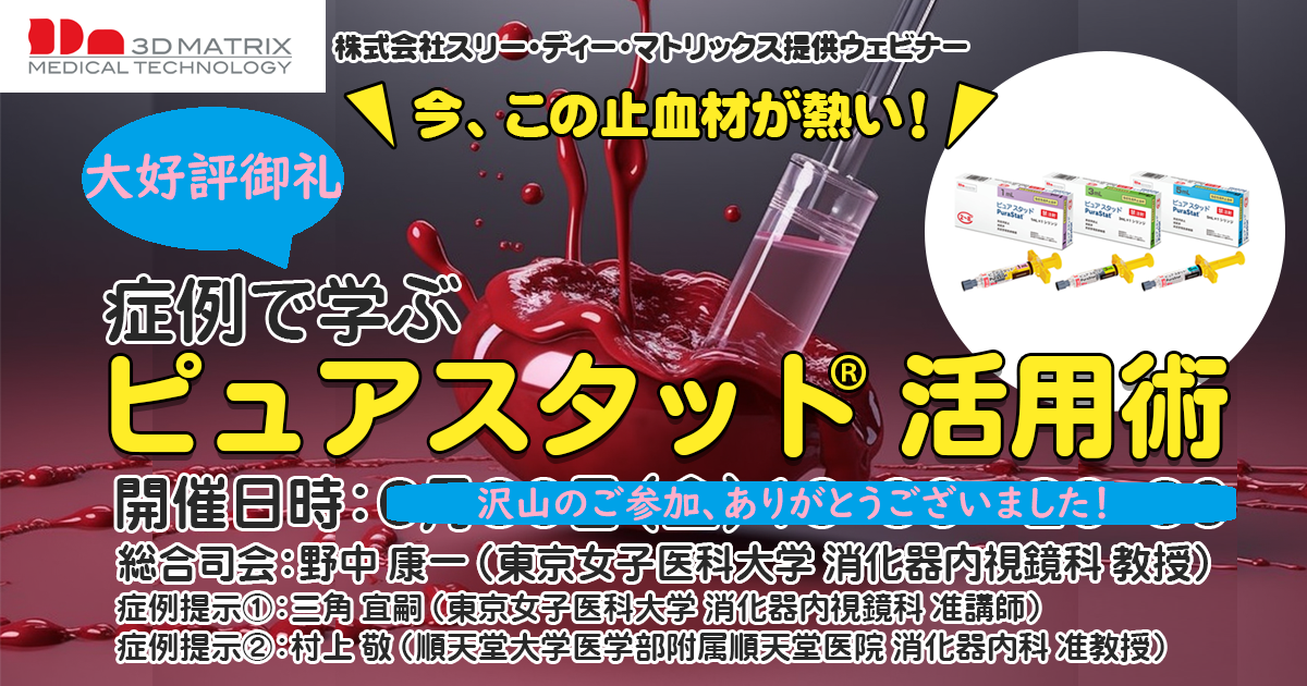 Jmdn ピュアスタット – ピュアスタット 析 基準 | 製品一覧｜製品｜3D MATRIX [medical technology] – ICWH