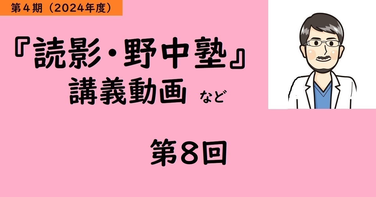 第8回 ULの診断①（第4期）