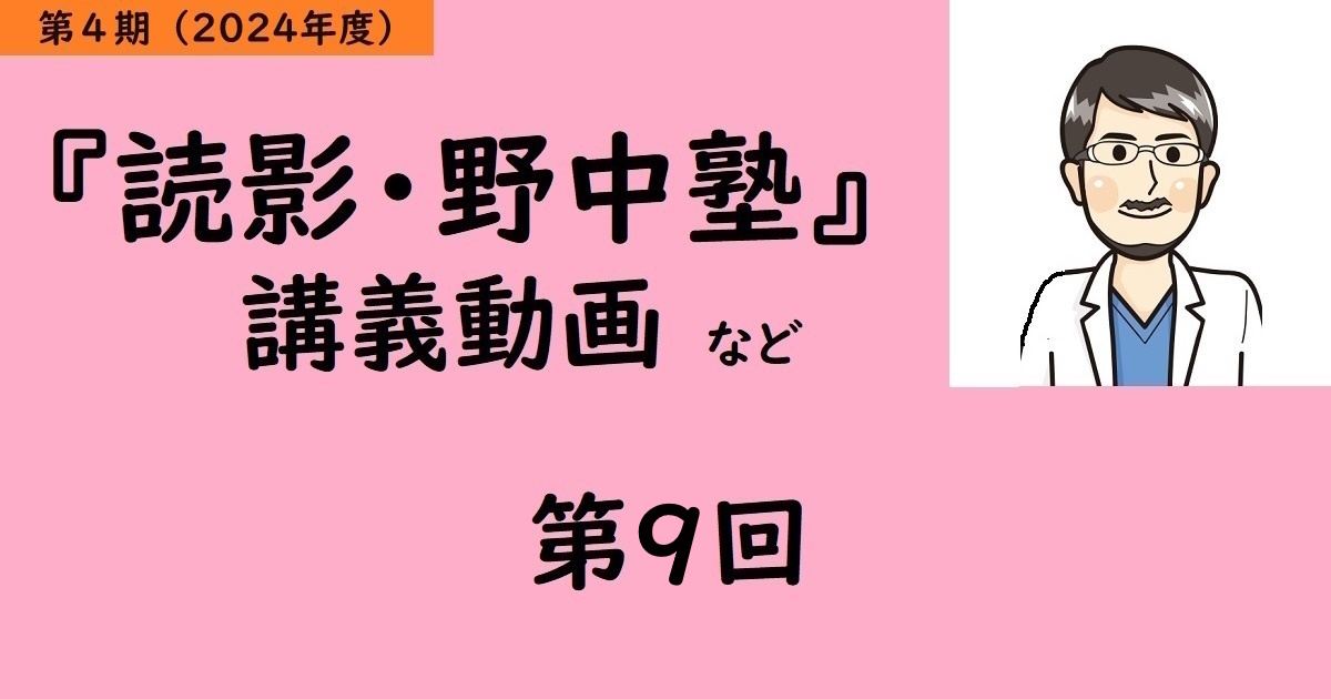 第9回 ULの診断②（第4期）