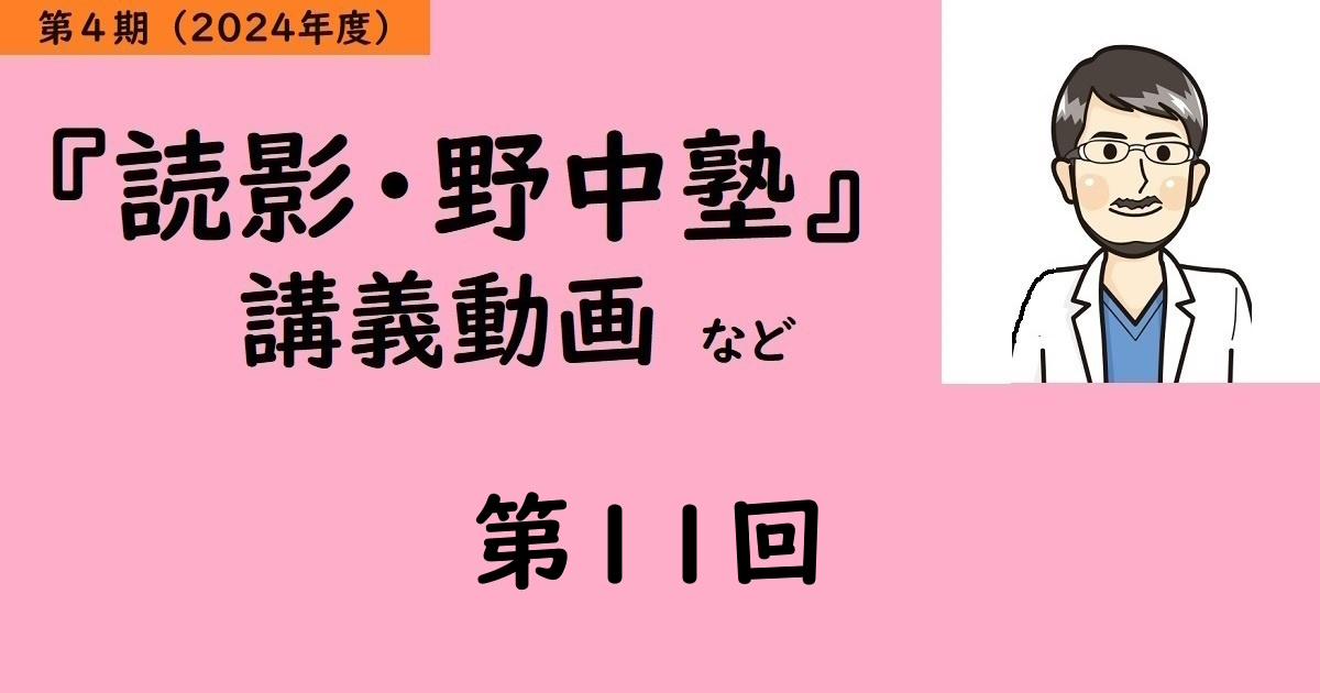 第11回 胃ポリープと早期胃癌（第4期）