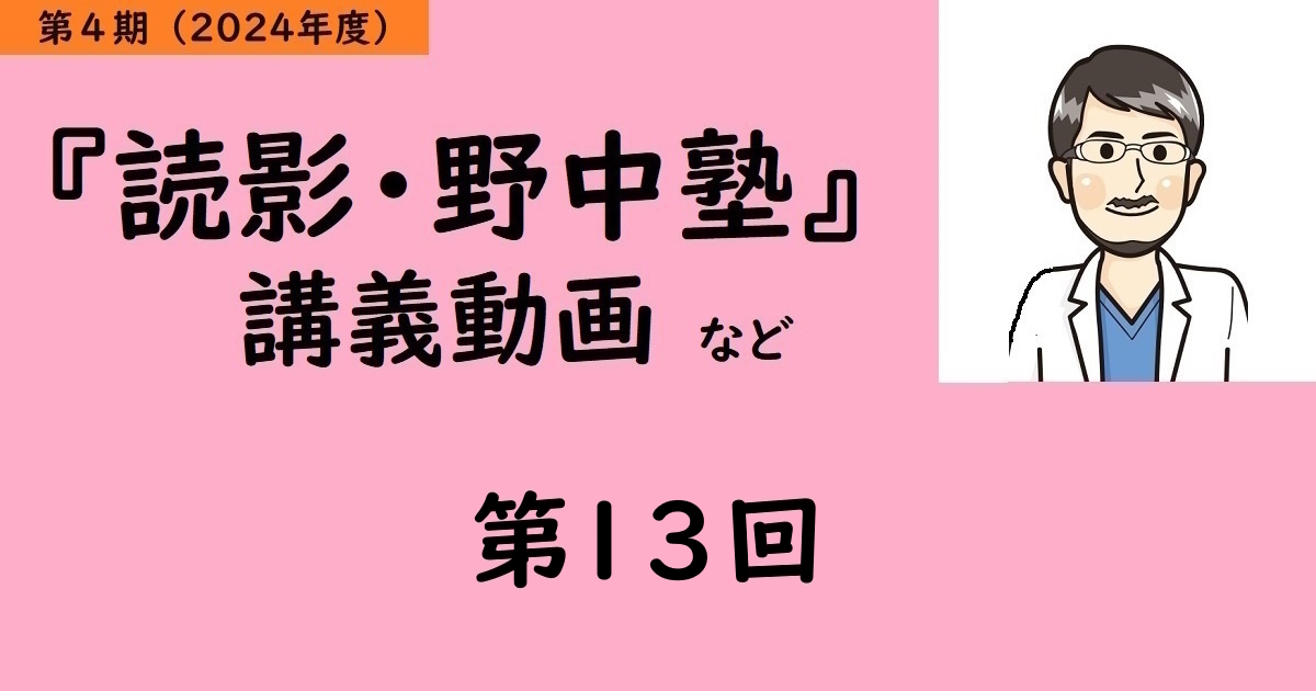 第13回 ピロリ菌未感染胃癌の診断（第4期）