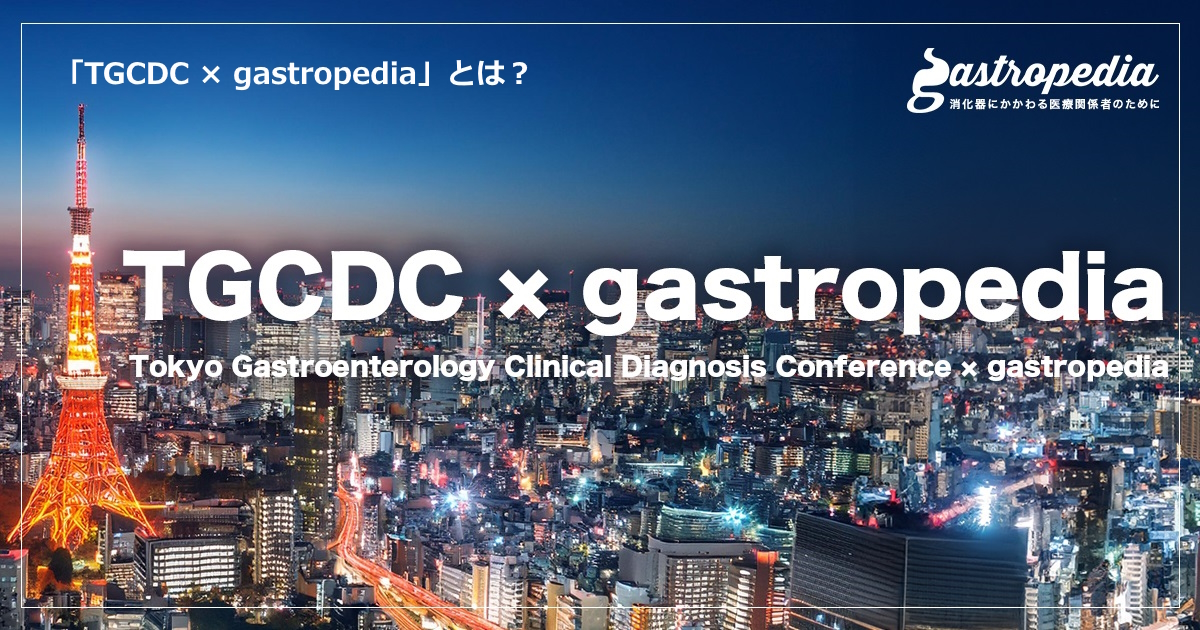 「TGCDC × gastropedia」とは？