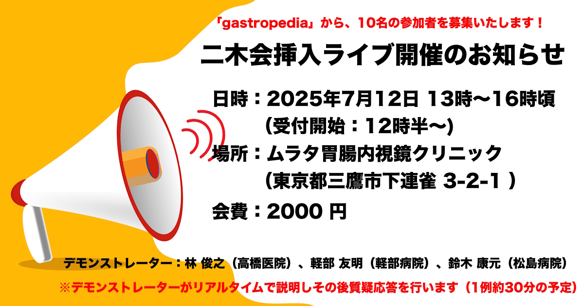 [2025/07/12 13:00～] 二木会挿入ライブ開催のお知らせ