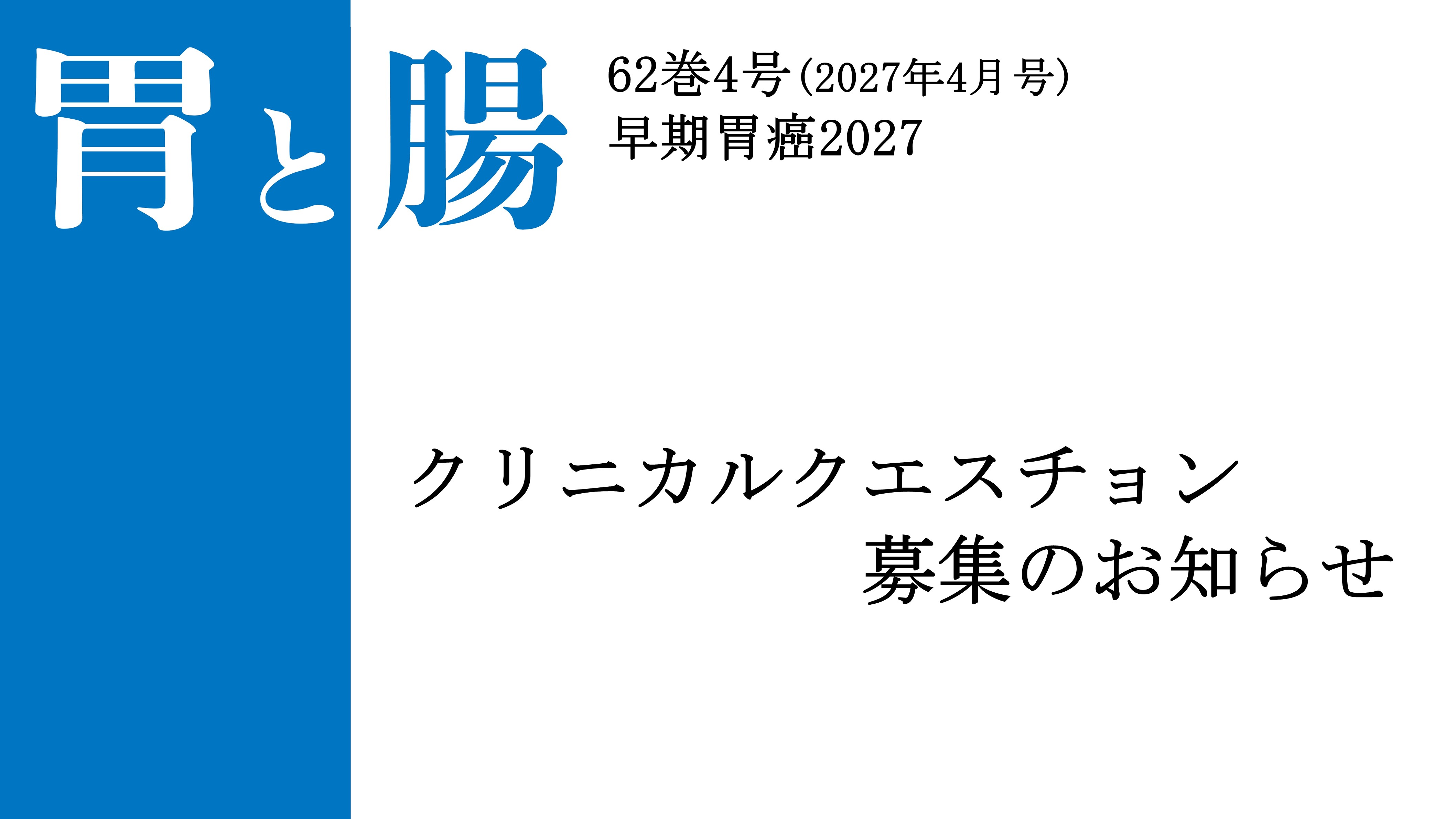 Clostridium difficile関連性腸炎 (ガストロ用語集 2023 「胃と腸」47