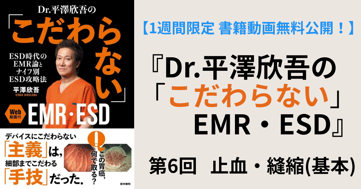 第6回　止血・縫縮（基本）