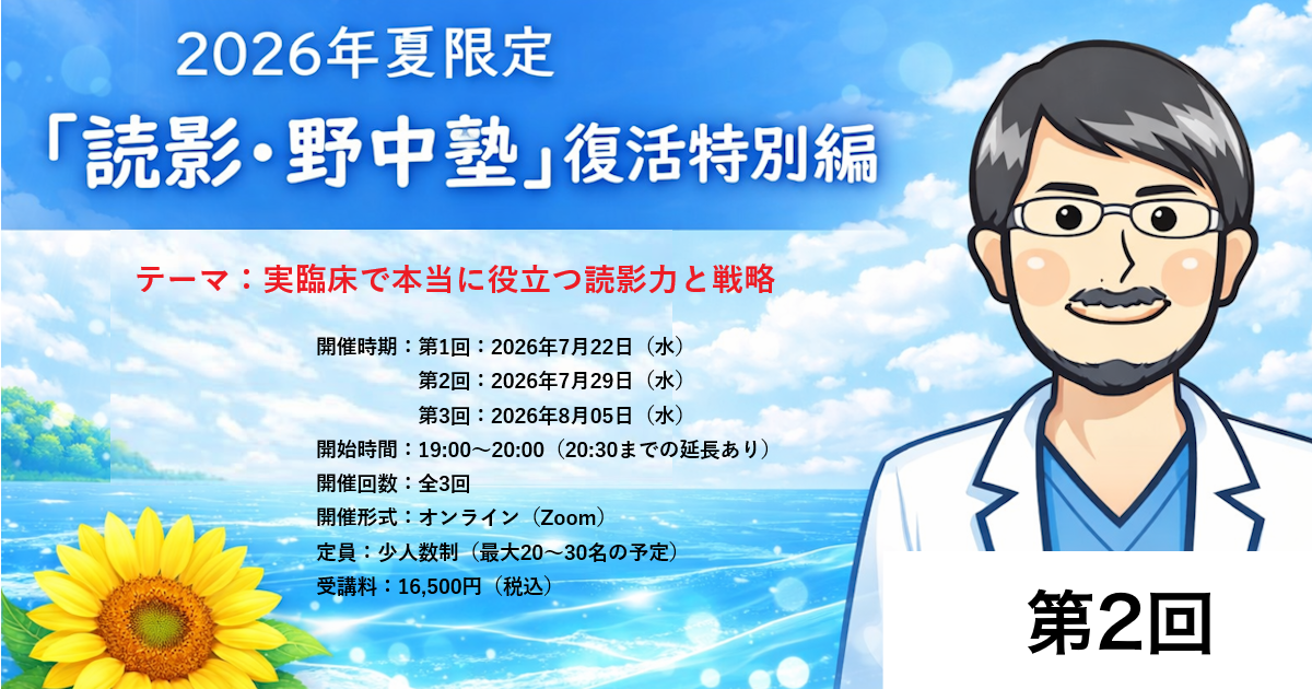 第2回「野中塾 2026」録画映像（2026/07/29 19:00～開催）