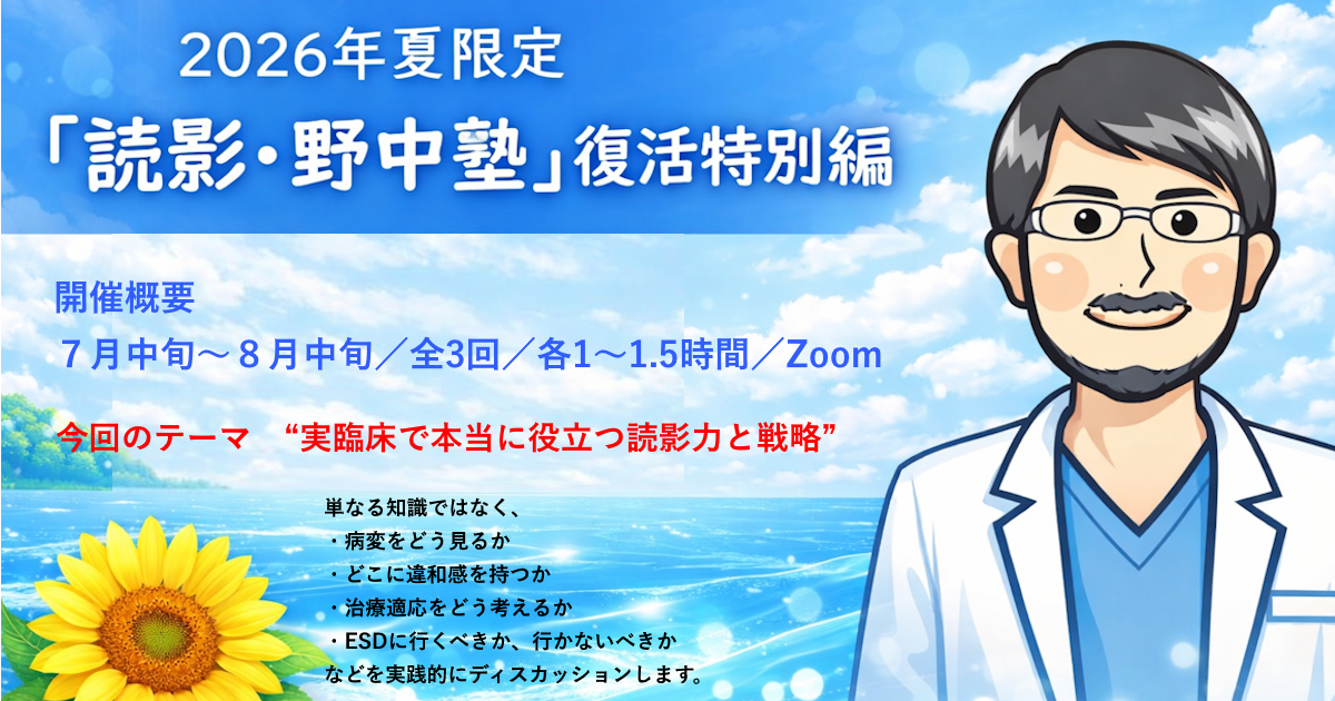 images/groups/1781048099_1_nonaka_2026_summer.png