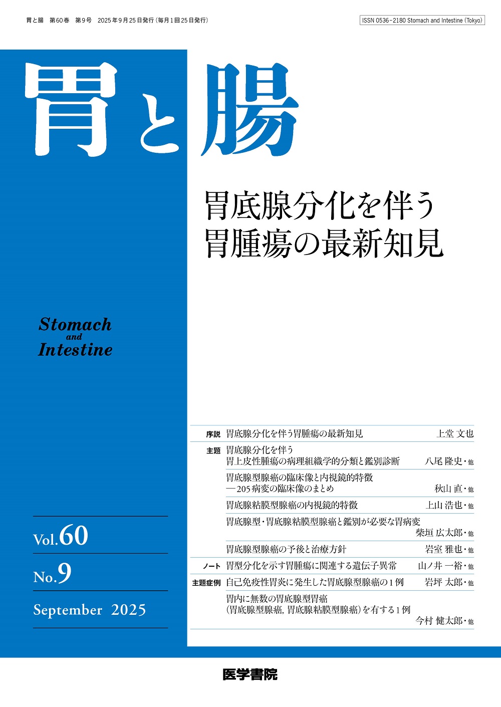 胃拡大内視鏡の基礎 坂暁子（新潟県立吉田病院 内科）｜gastropedia