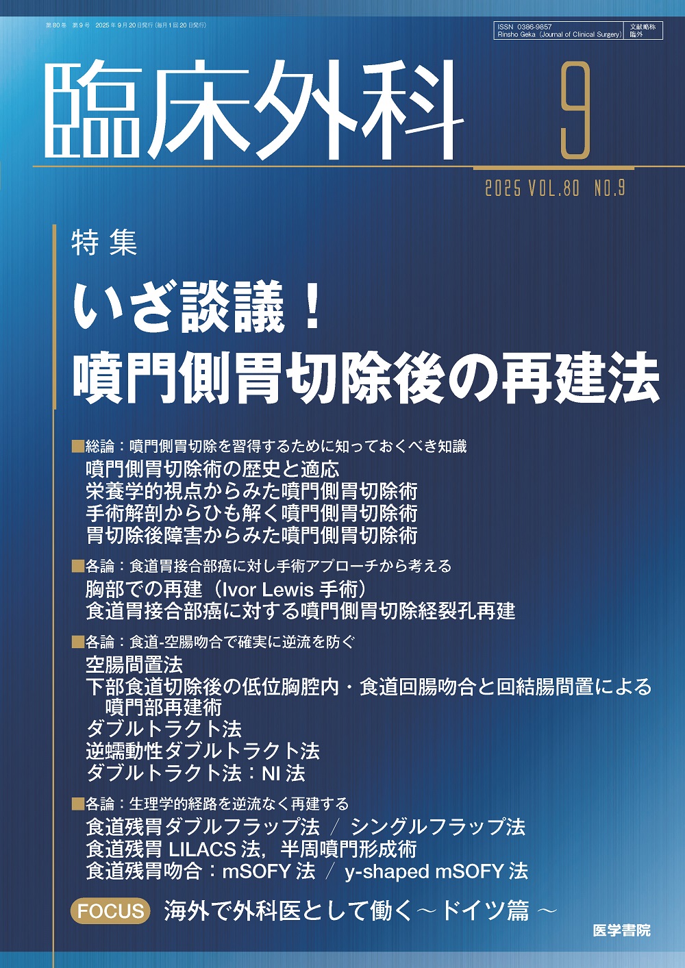 専門医のための消化器病学 第3版｜gastropedia（ガストロ