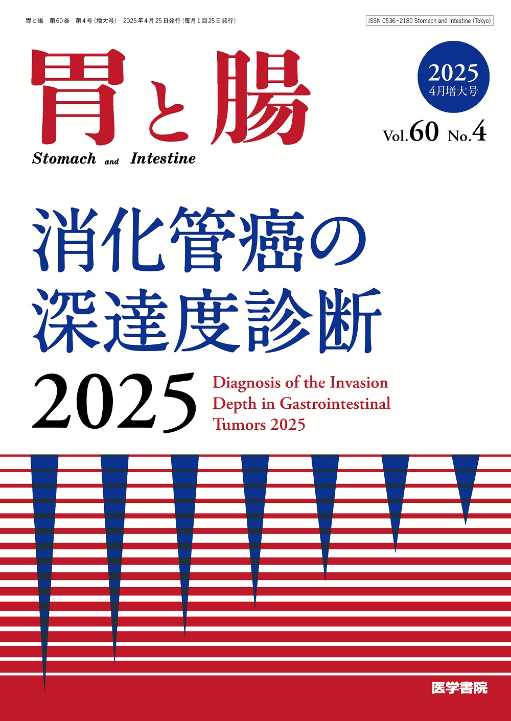 専門医のための消化器病学 第3版｜gastropedia（ガストロペディア
