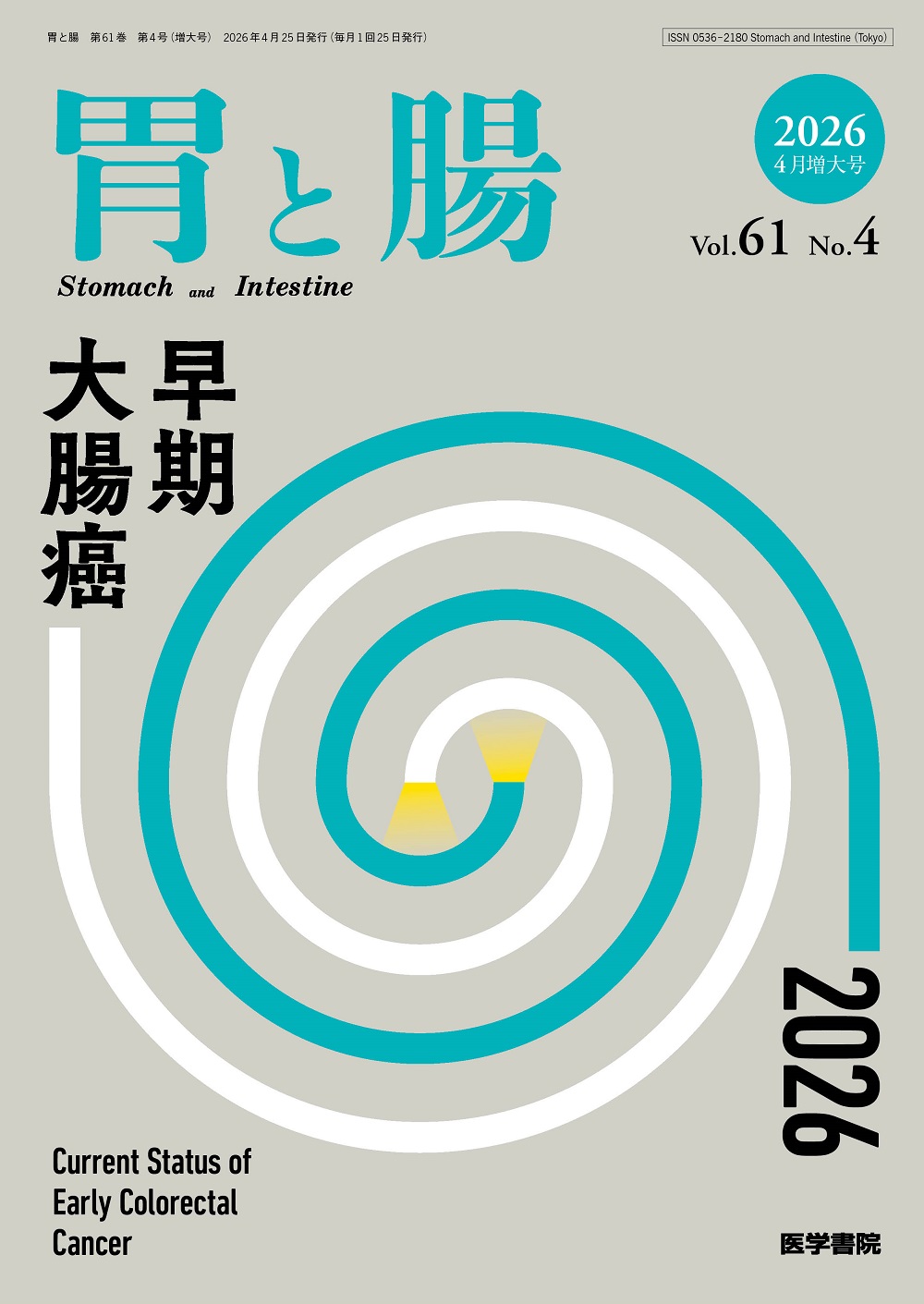 胃癌の肉眼型分類 (ガストロ用語集 2023 「胃と腸」47巻5号より