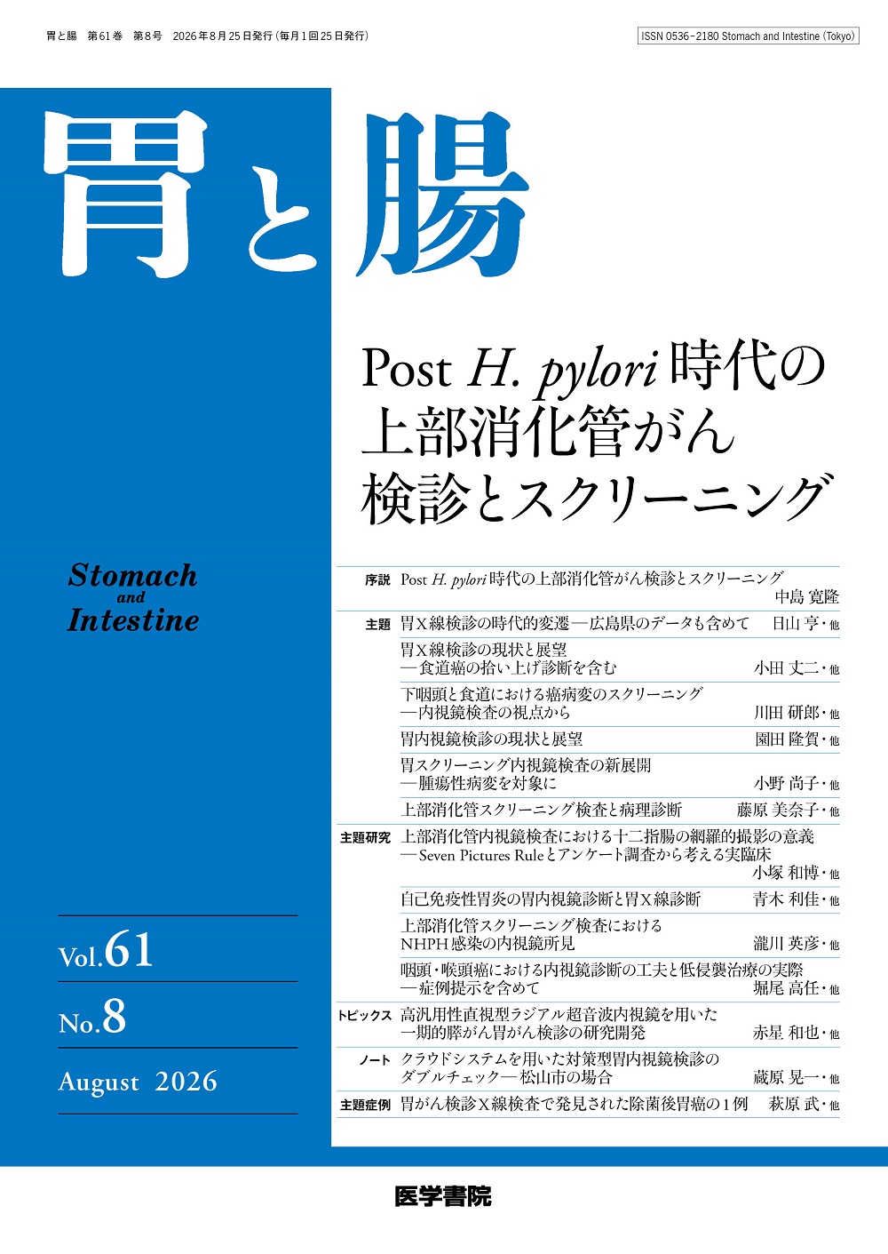 専門医のための消化器病学 第3版｜gastropedia（ガストロペディア